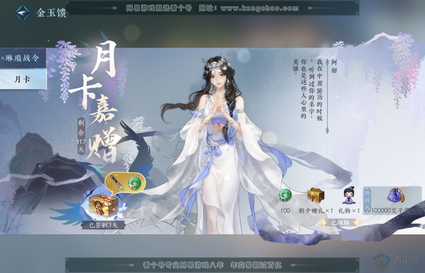 NSH38905逆水寒手游账号详情图41
