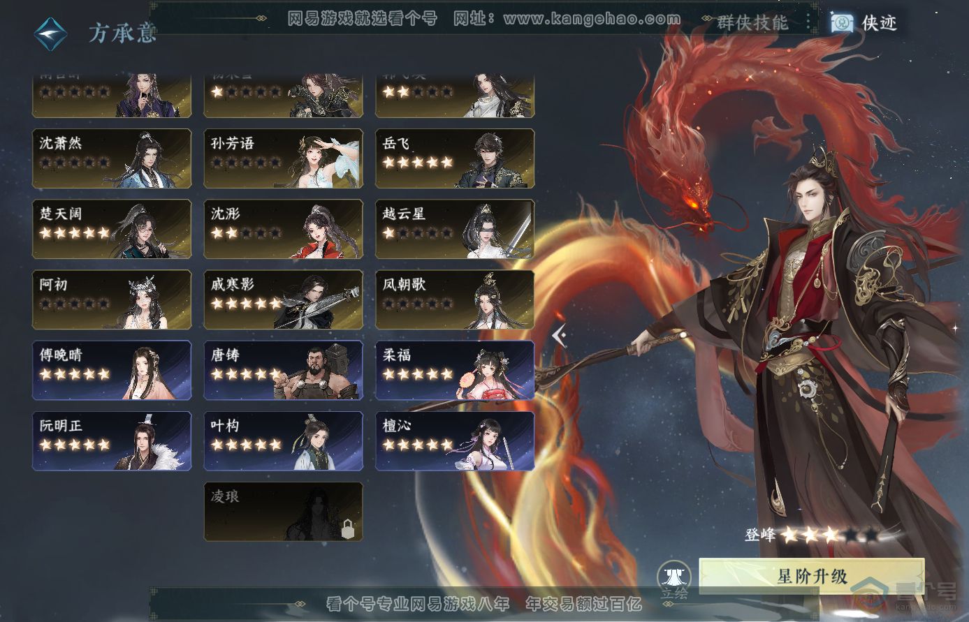NSH38905逆水寒手游账号详情图38