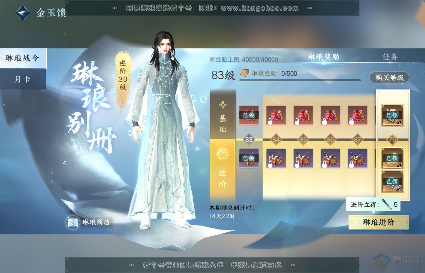 NSH38905逆水寒手游账号详情图40