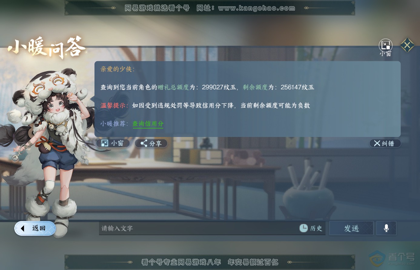 NSH38905逆水寒手游账号详情图42