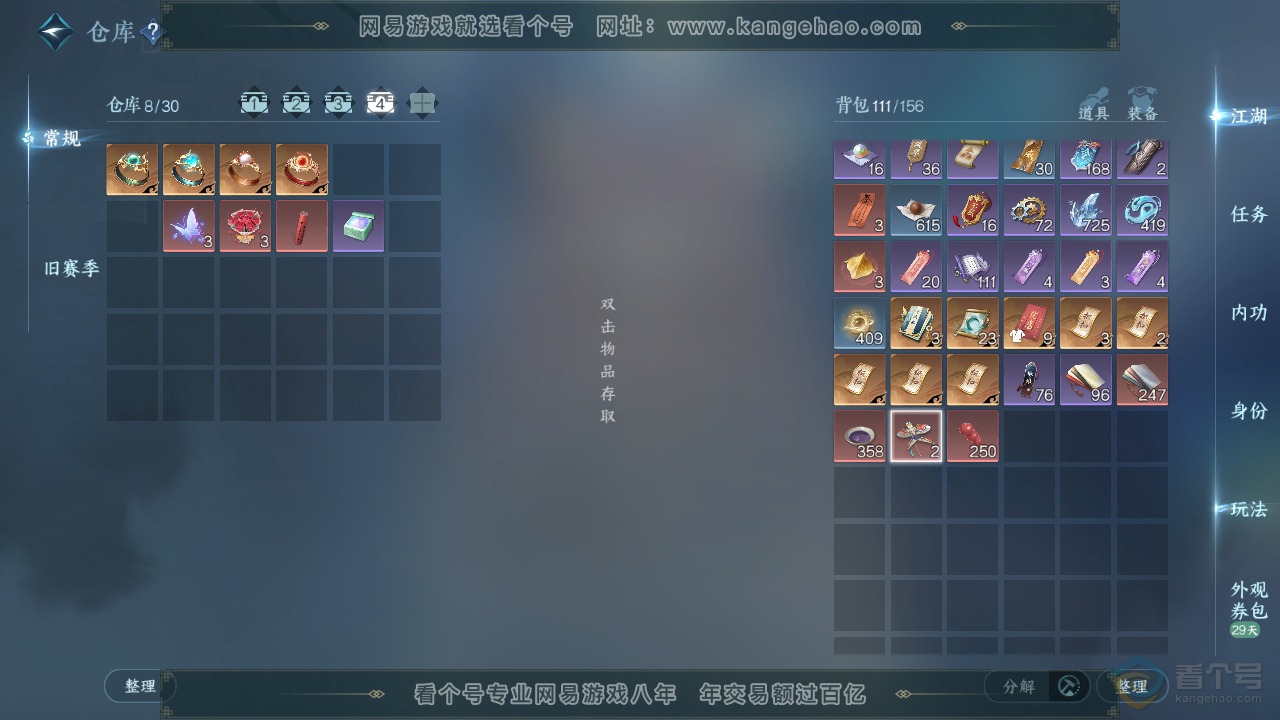NSH38911逆水寒手游账号详情图5