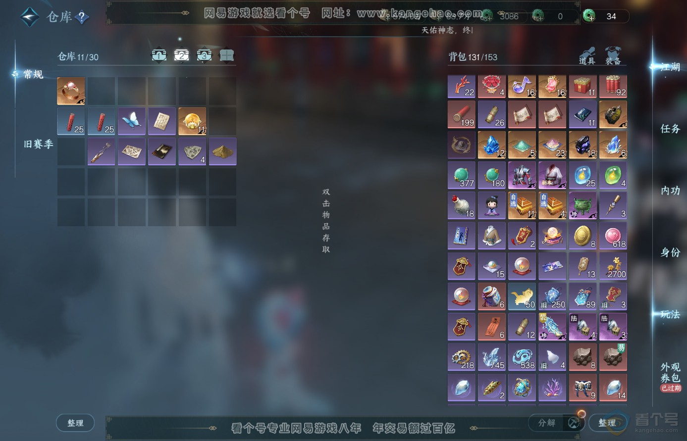 NSH38912逆水寒手游账号详情图3