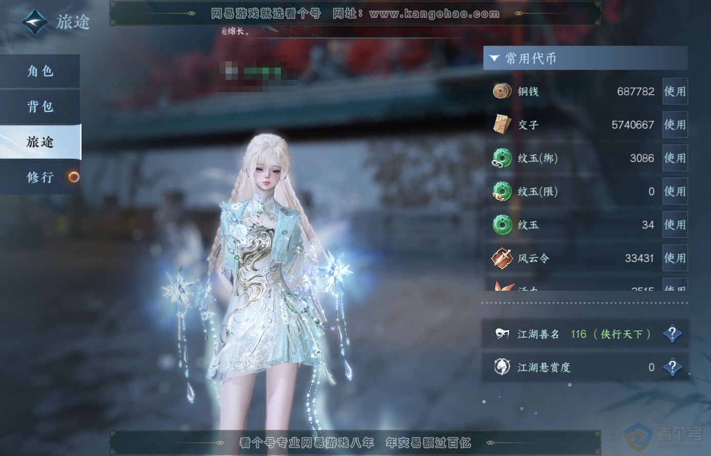 NSH38912逆水寒手游账号详情图5