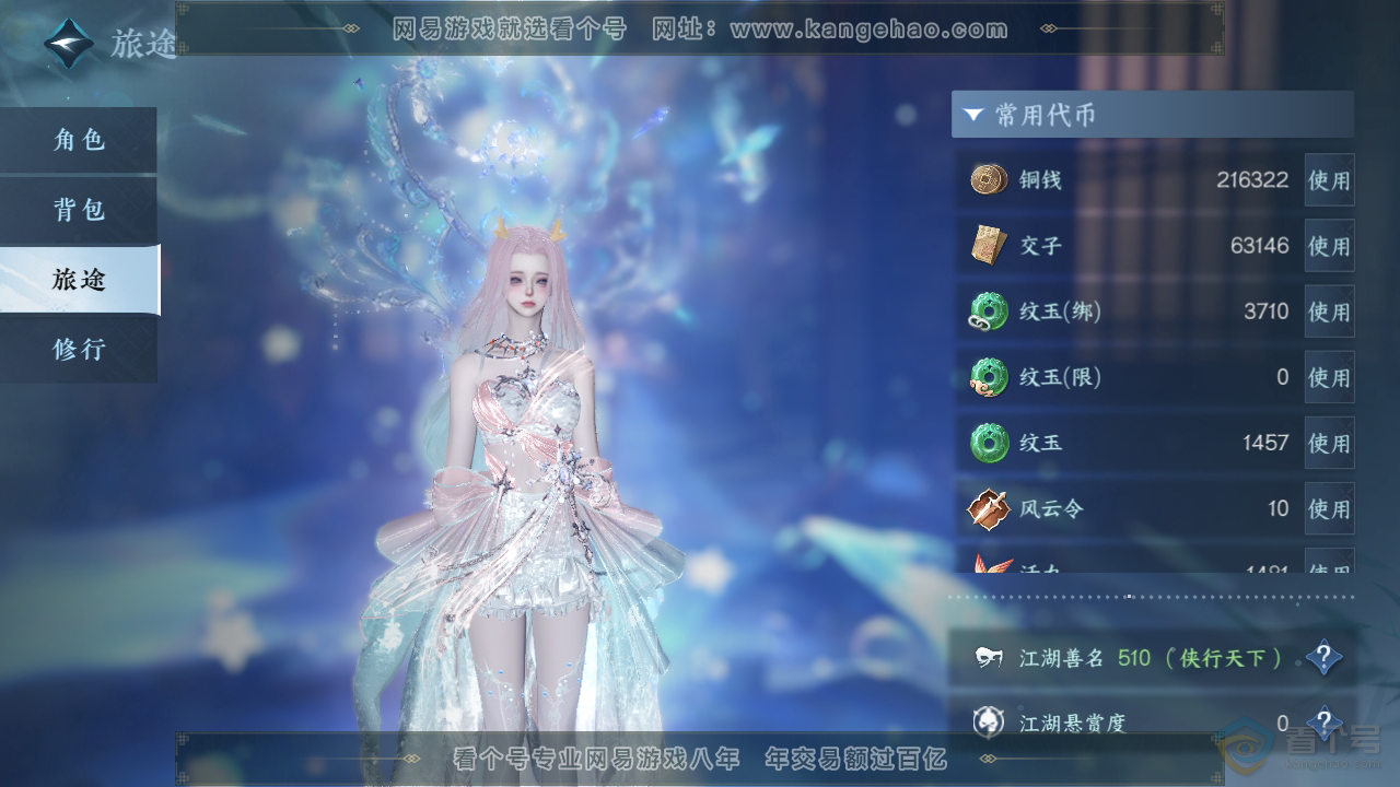 NSH38911逆水寒手游账号详情图6