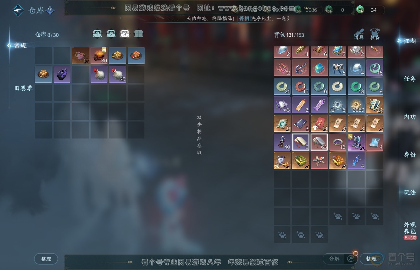 NSH38912逆水寒手游账号详情图4