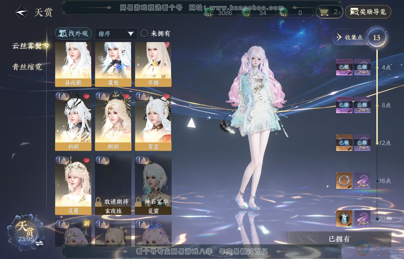 NSH38912逆水寒手游账号详情图7
