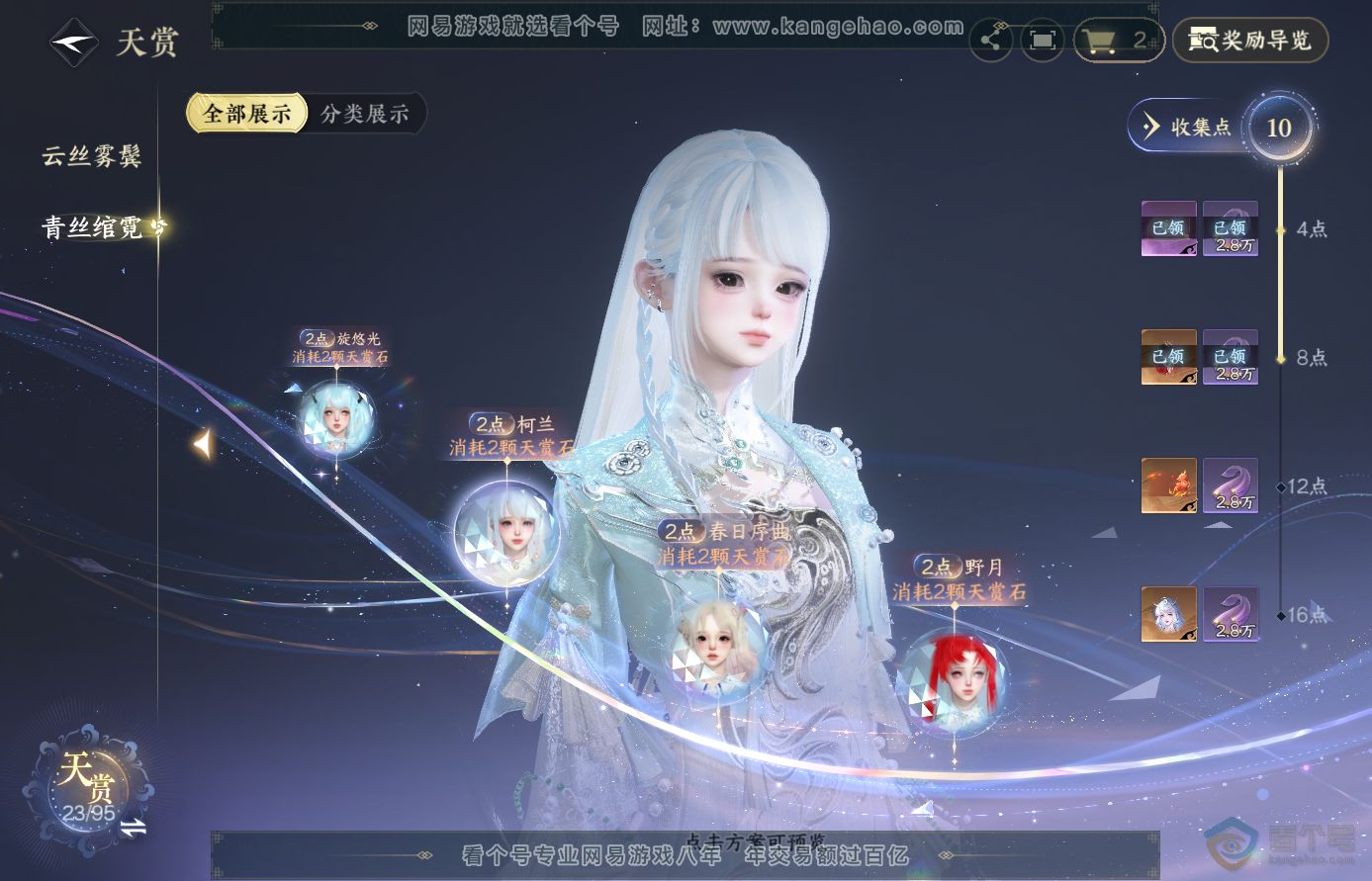 NSH38912逆水寒手游账号详情图9