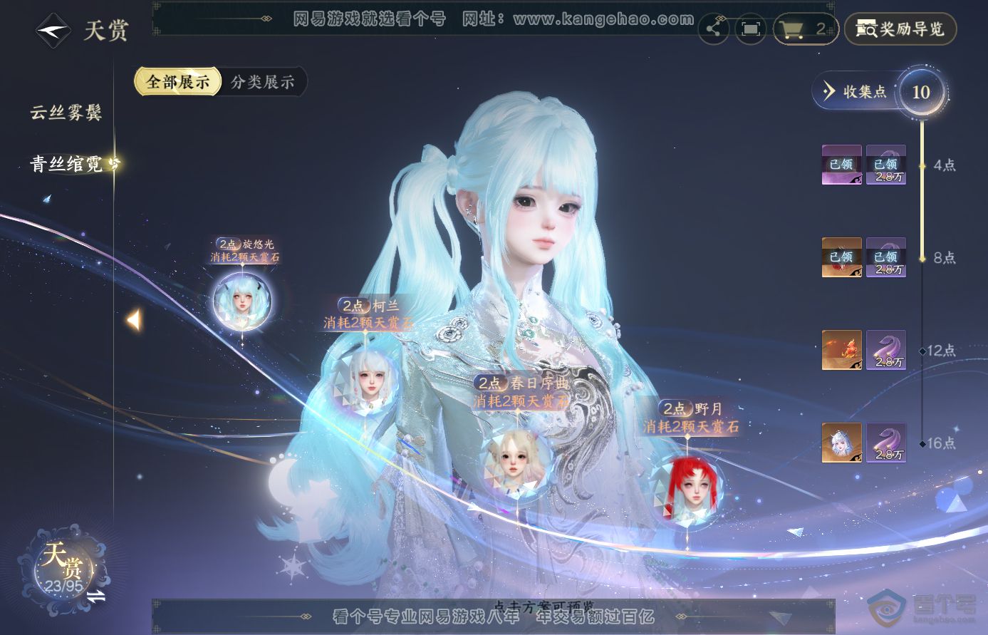 NSH38912逆水寒手游账号详情图8