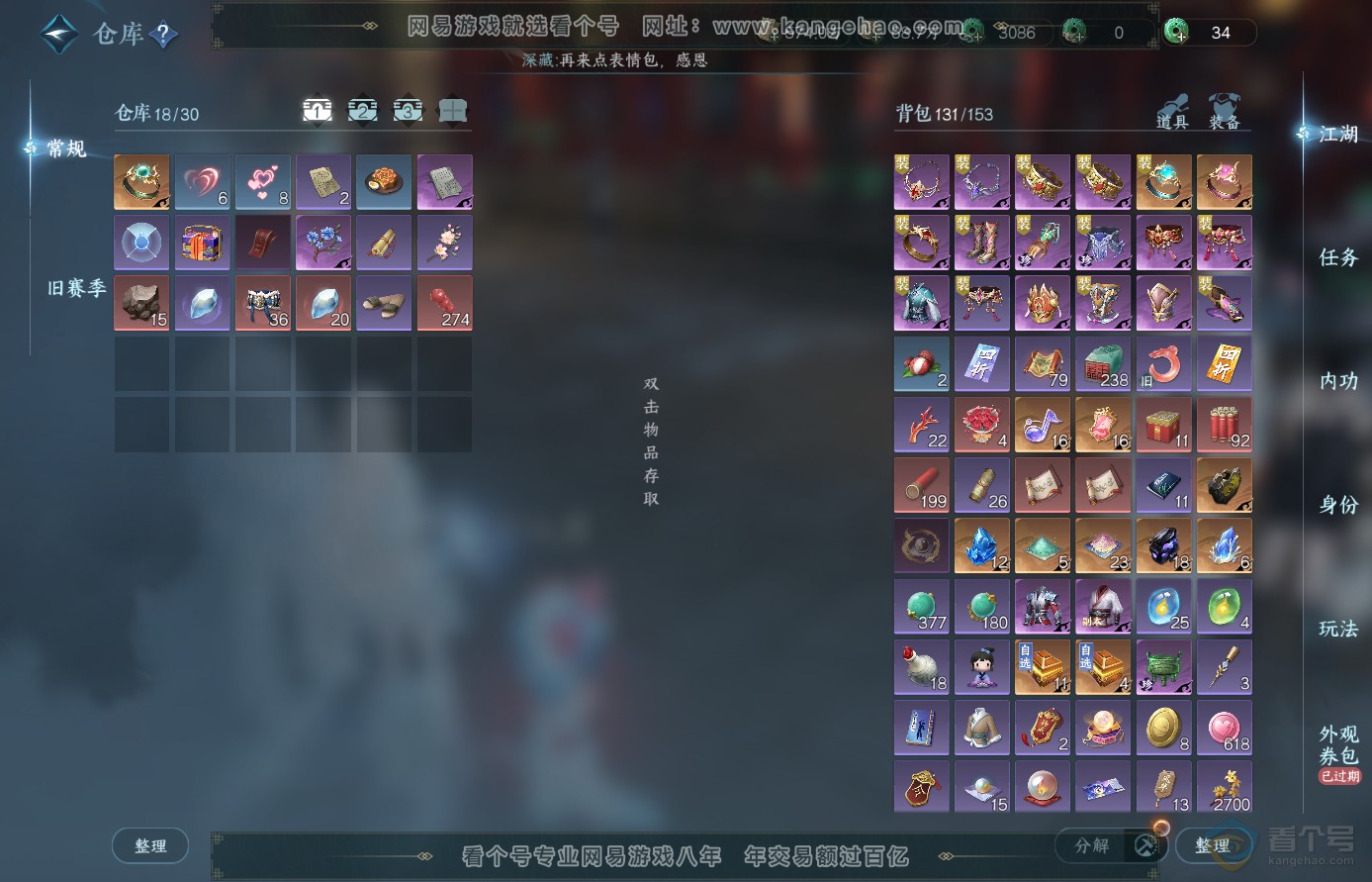 NSH38912逆水寒手游账号详情图2