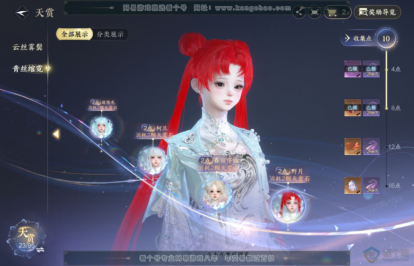 NSH38912逆水寒手游账号详情图11