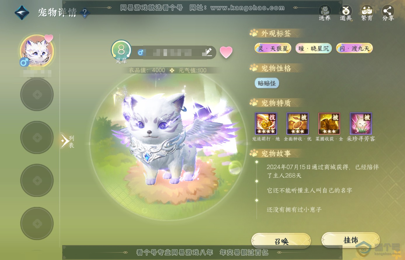 NSH38912逆水寒手游账号详情图16