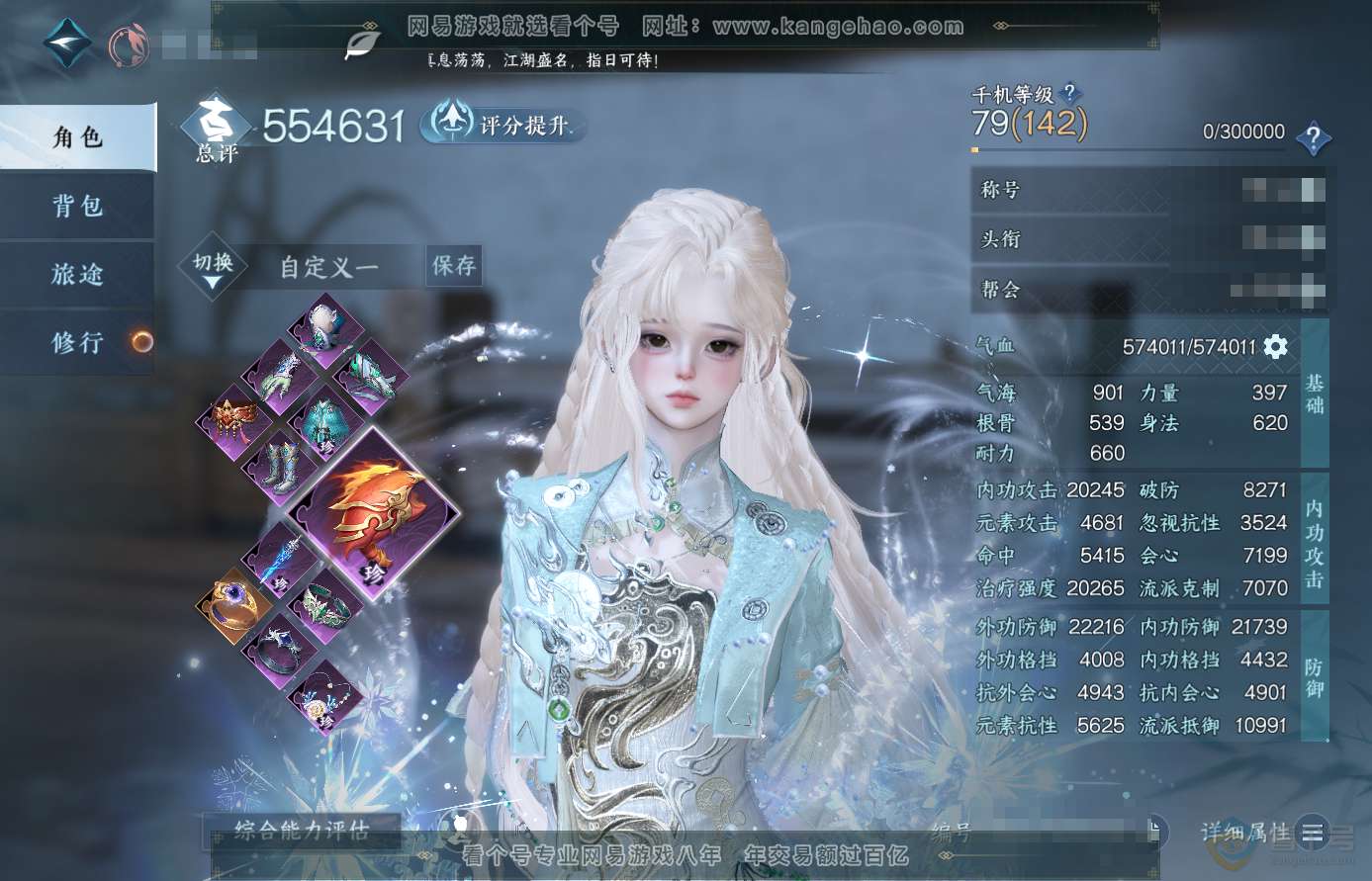NSH38912逆水寒手游账号详情图1