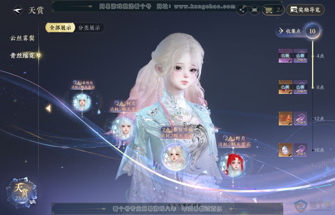 NSH38912逆水寒手游账号详情图10