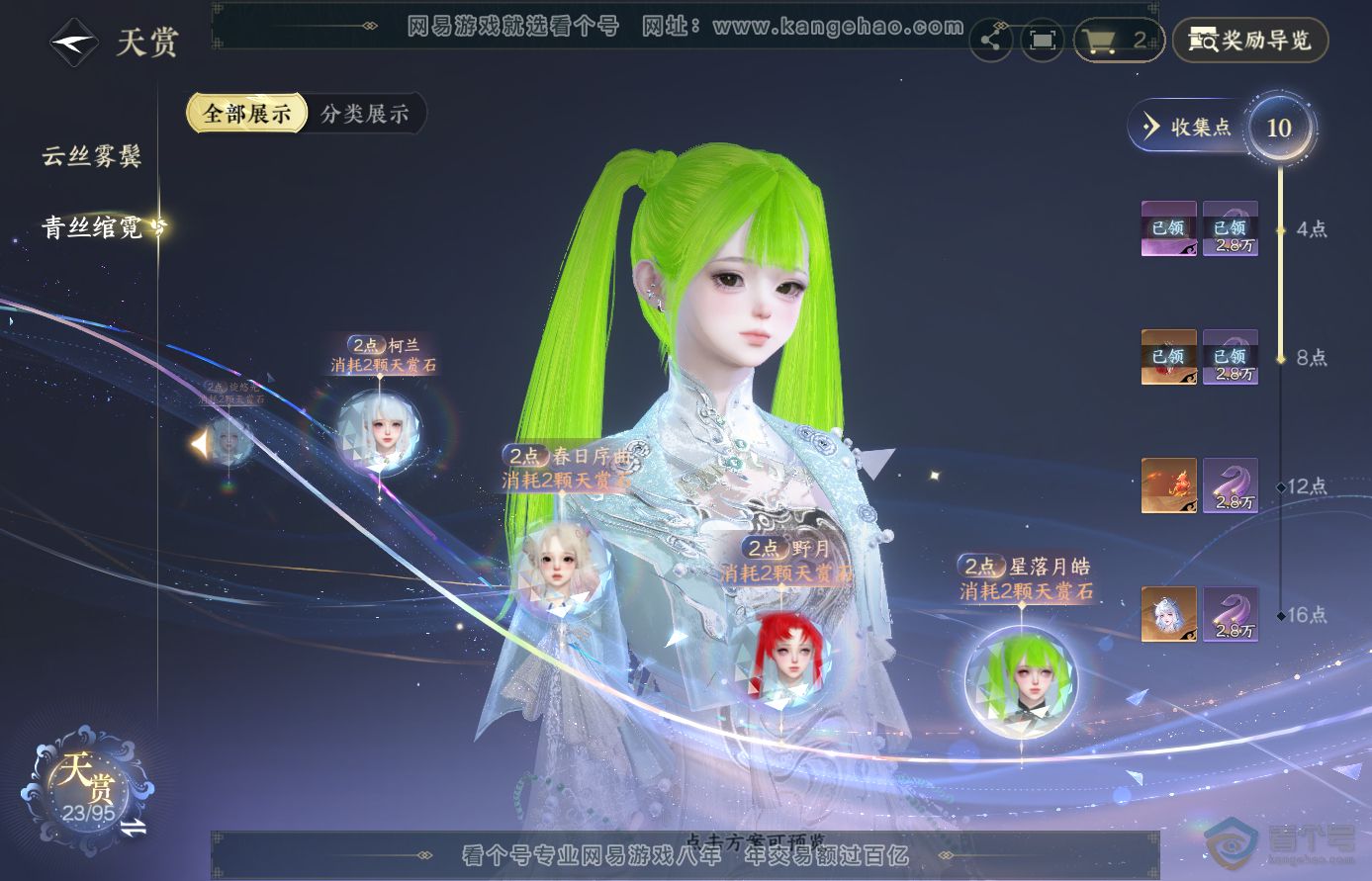 NSH38912逆水寒手游账号详情图12