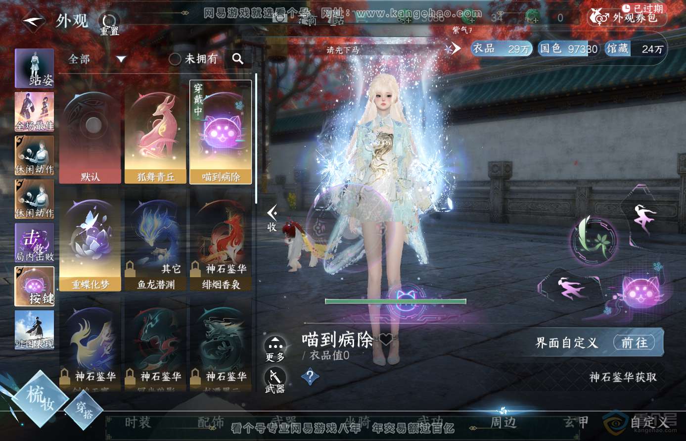 NSH38912逆水寒手游账号详情图15