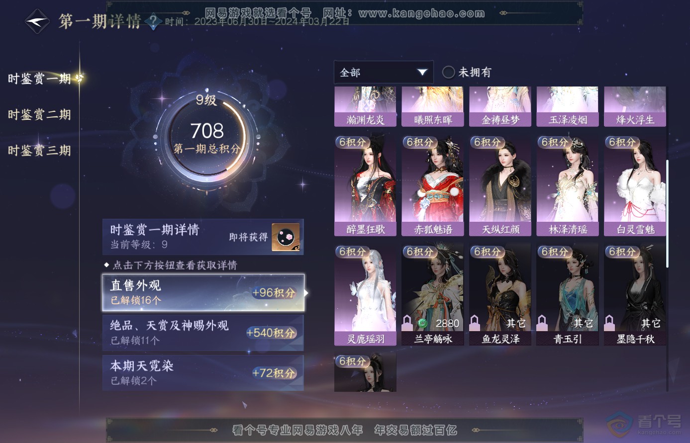 NSH38912逆水寒手游账号详情图19