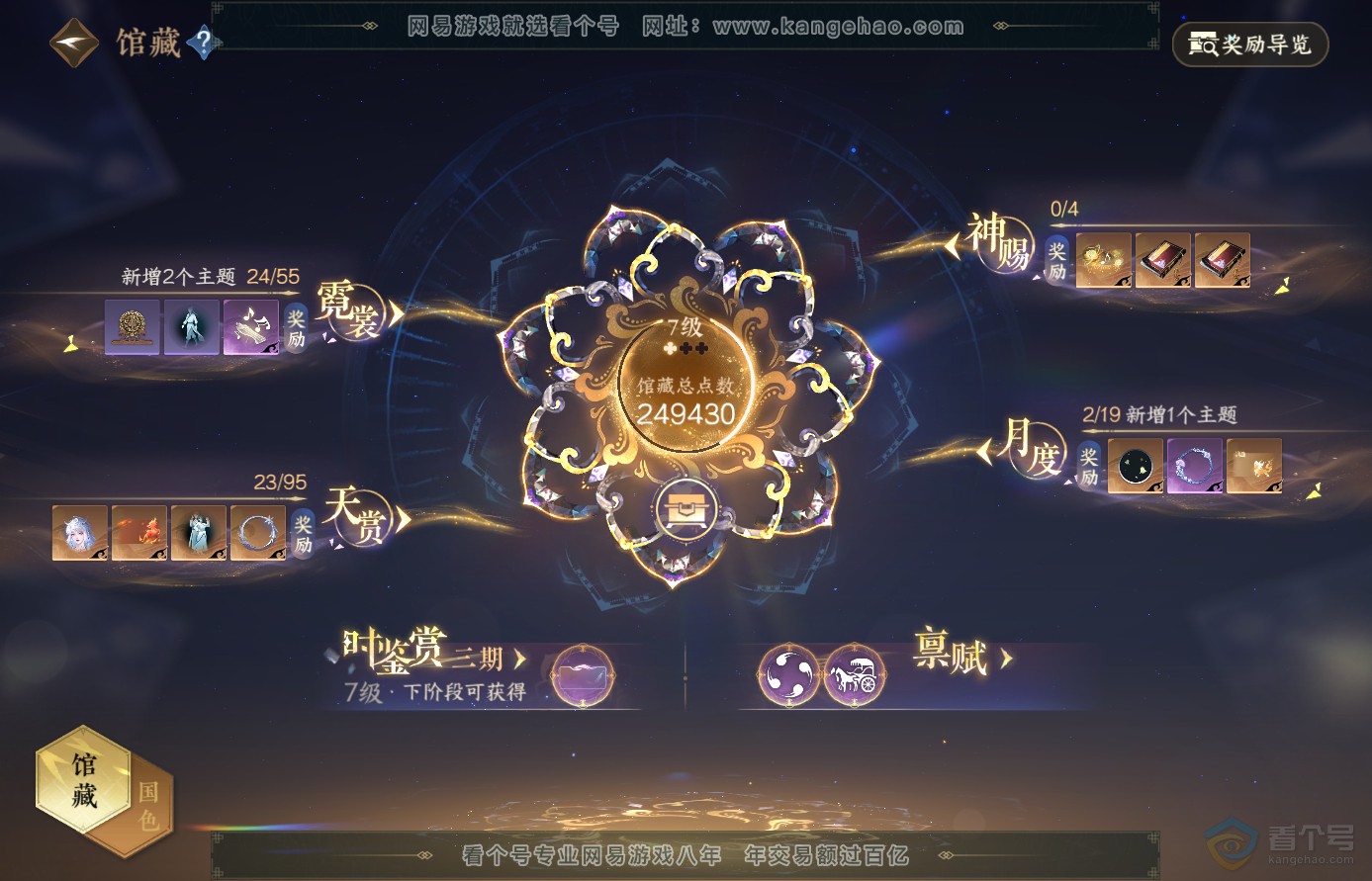 NSH38912逆水寒手游账号详情图17