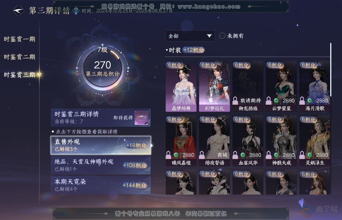 NSH38912逆水寒手游账号详情图22