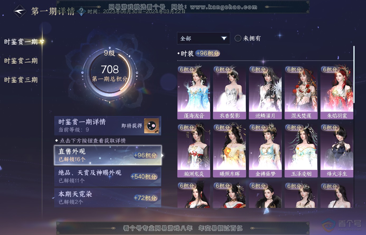 NSH38912逆水寒手游账号详情图18