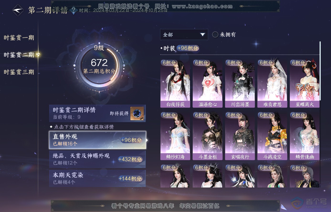 NSH38912逆水寒手游账号详情图20