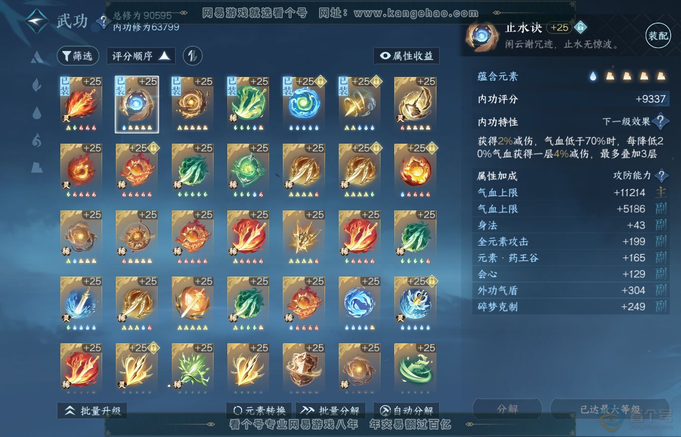 NSH38912逆水寒手游账号详情图26