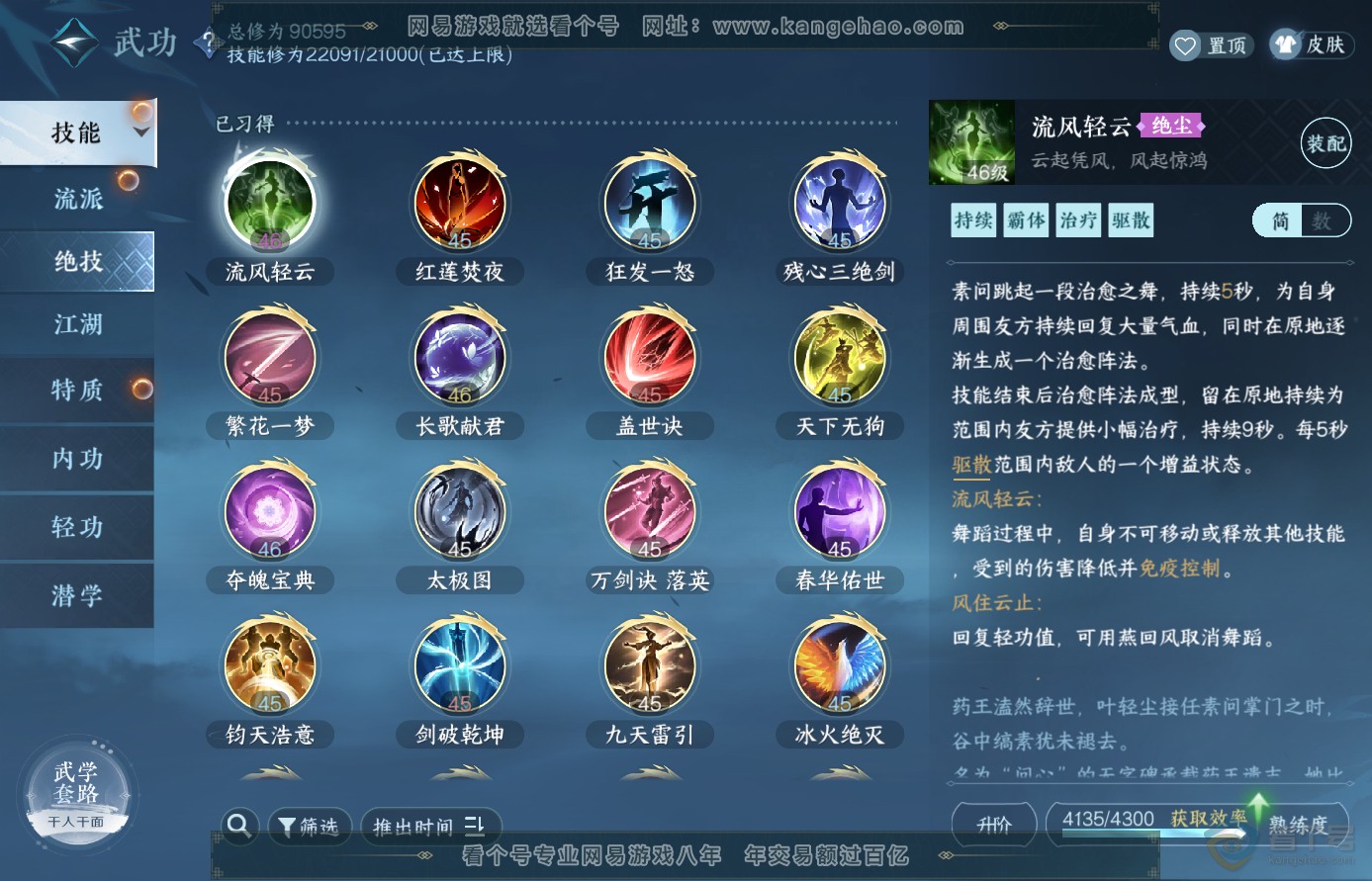 NSH38912逆水寒手游账号详情图23