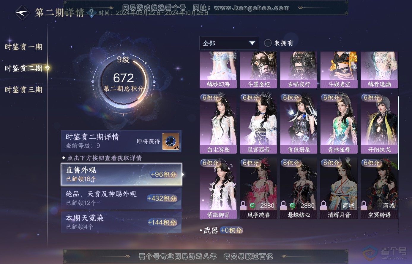 NSH38912逆水寒手游账号详情图21