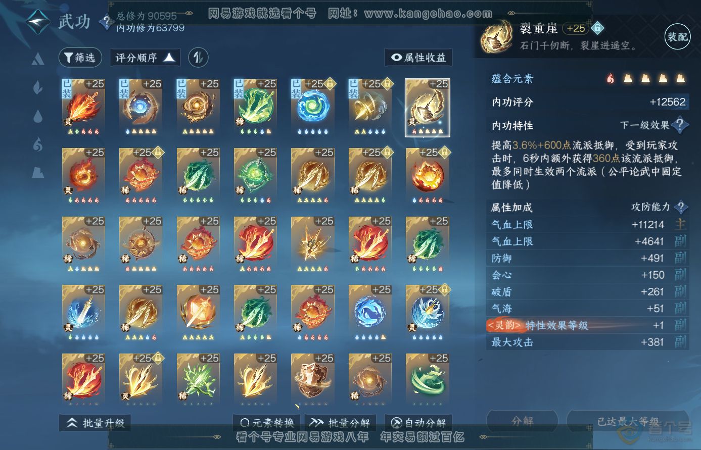 NSH38912逆水寒手游账号详情图28