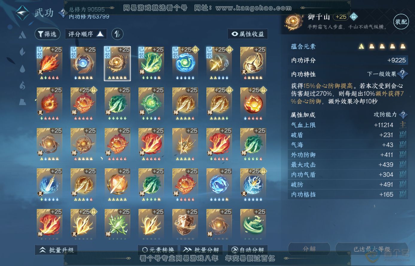 NSH38912逆水寒手游账号详情图27