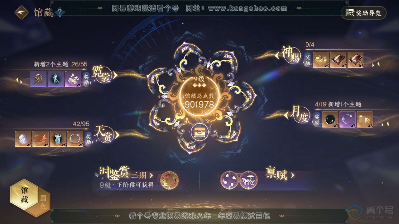 NSH38911逆水寒手游账号详情图9