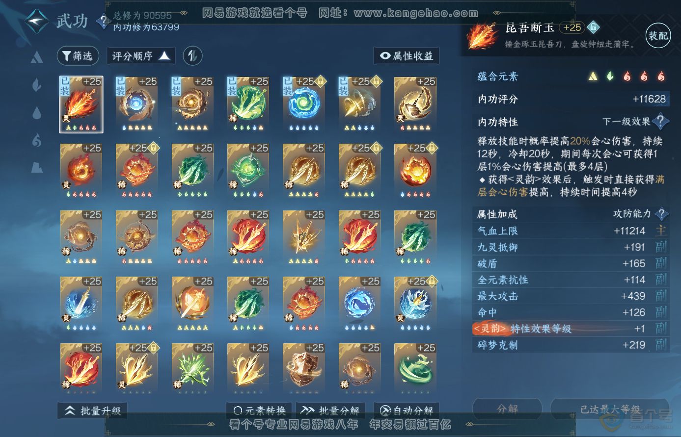 NSH38912逆水寒手游账号详情图25
