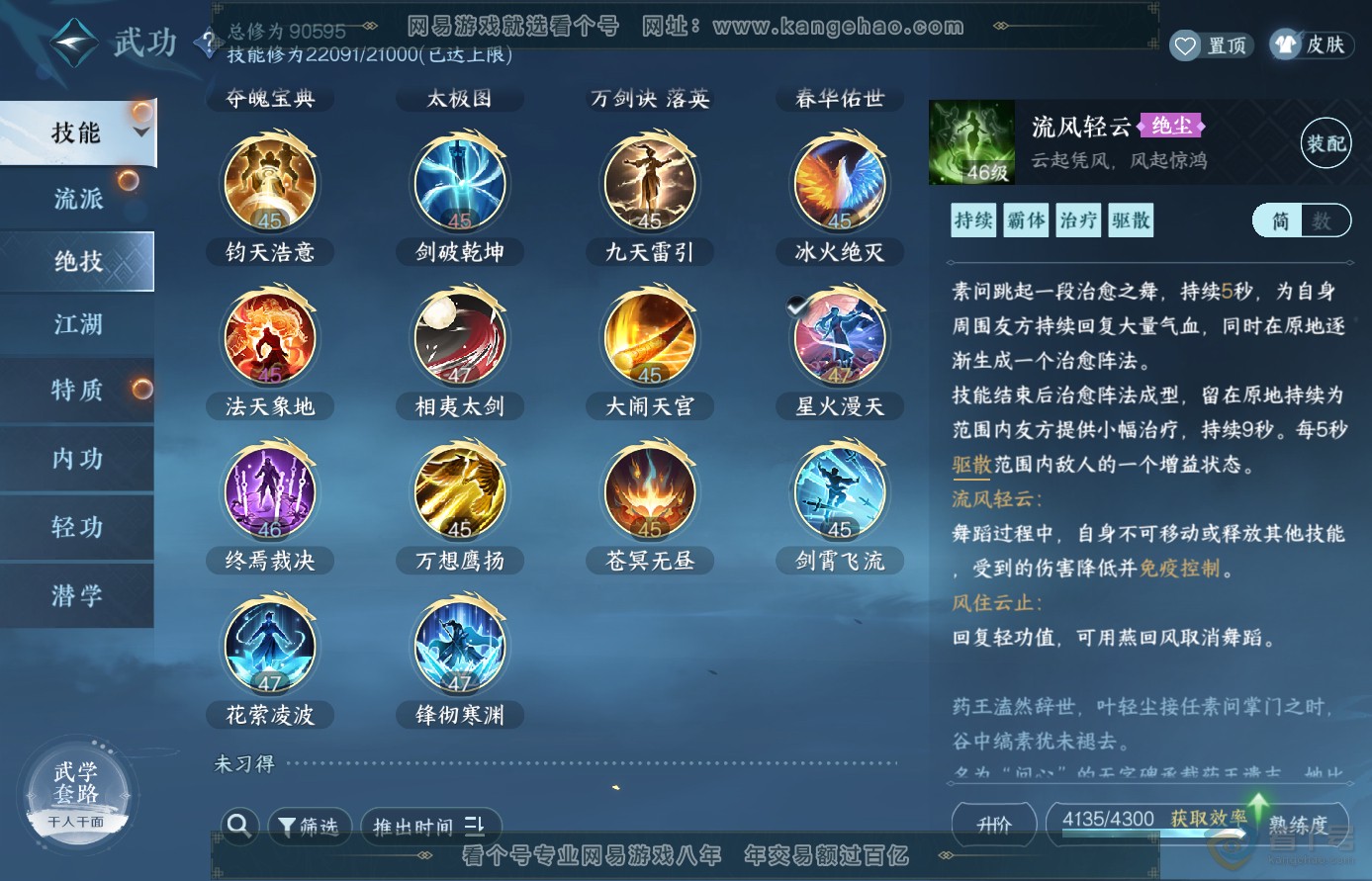 NSH38912逆水寒手游账号详情图24
