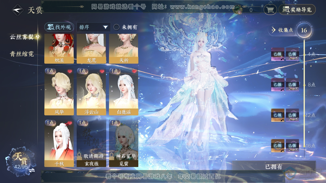 NSH38911逆水寒手游账号详情图11