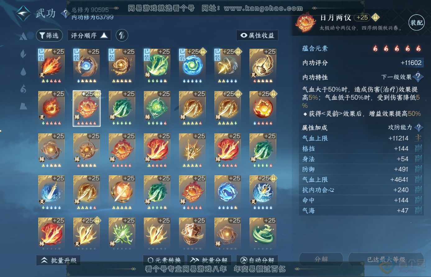 NSH38912逆水寒手游账号详情图30