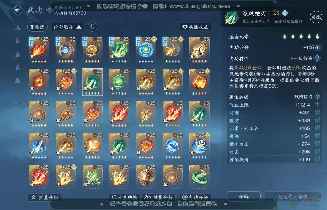 NSH38912逆水寒手游账号详情图31