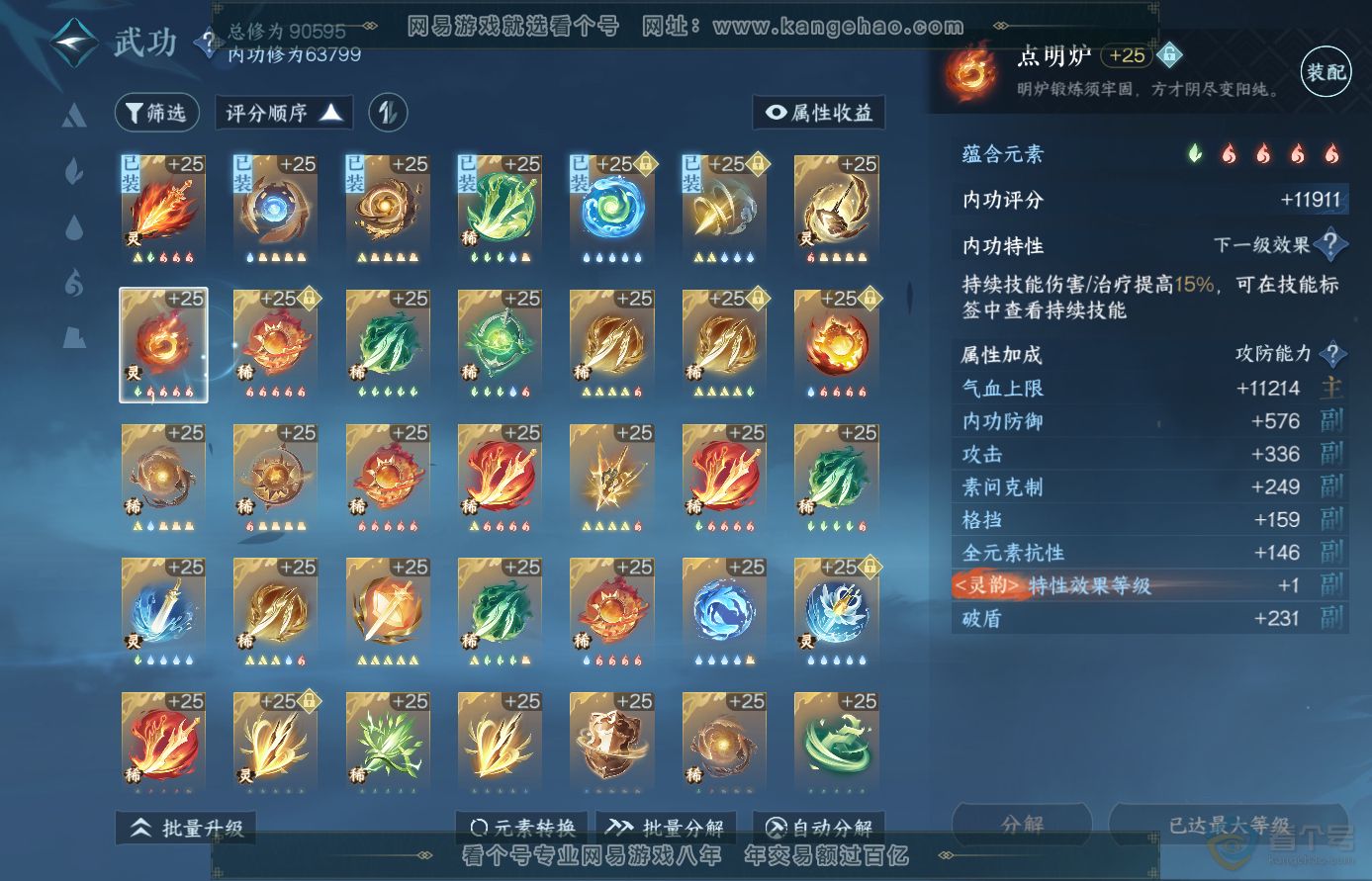 NSH38912逆水寒手游账号详情图29
