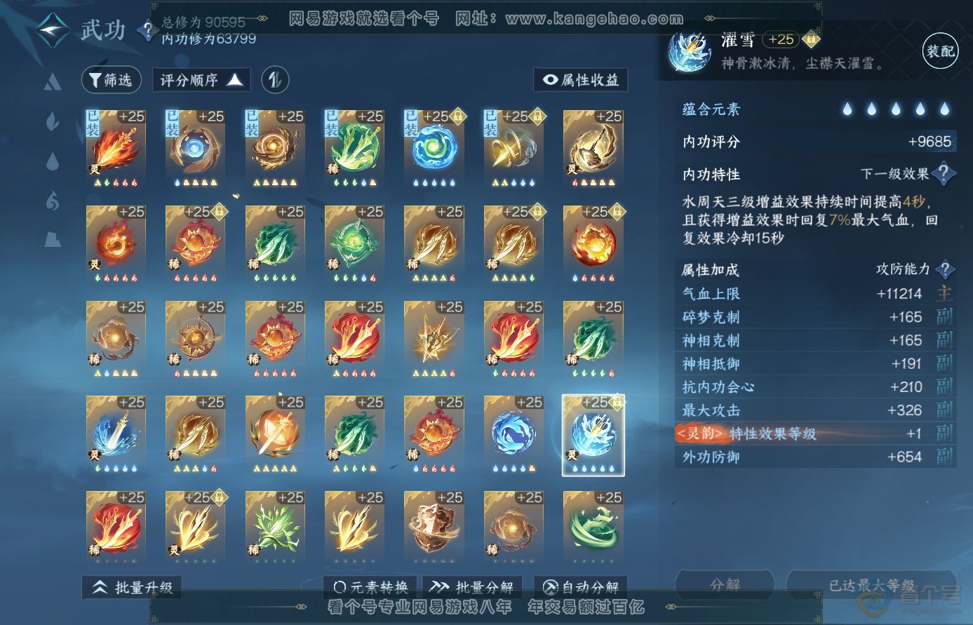 NSH38912逆水寒手游账号详情图32