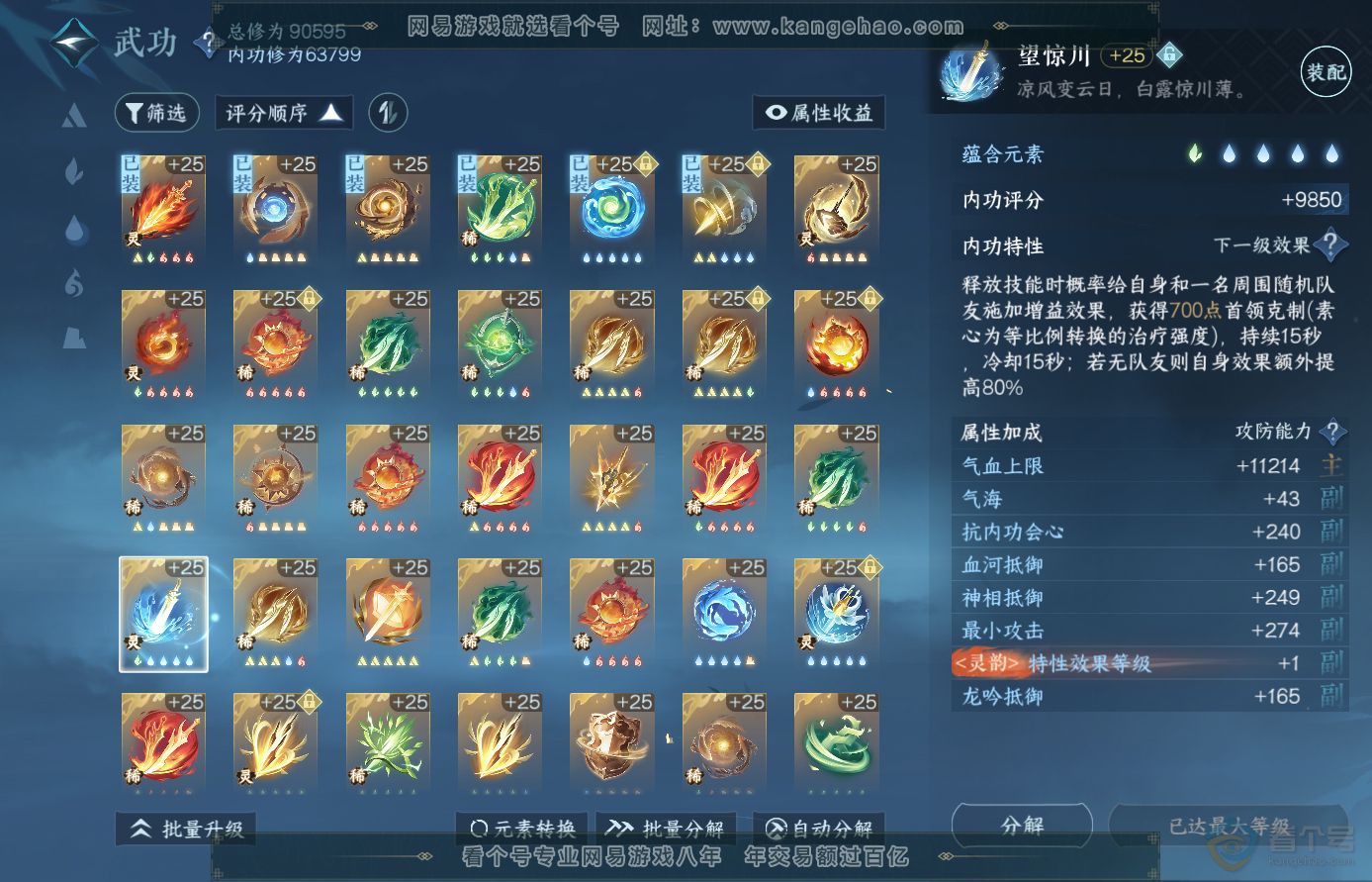 NSH38912逆水寒手游账号详情图33