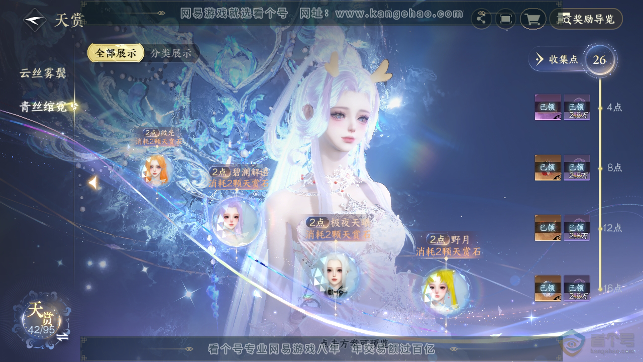 NSH38911逆水寒手游账号详情图13