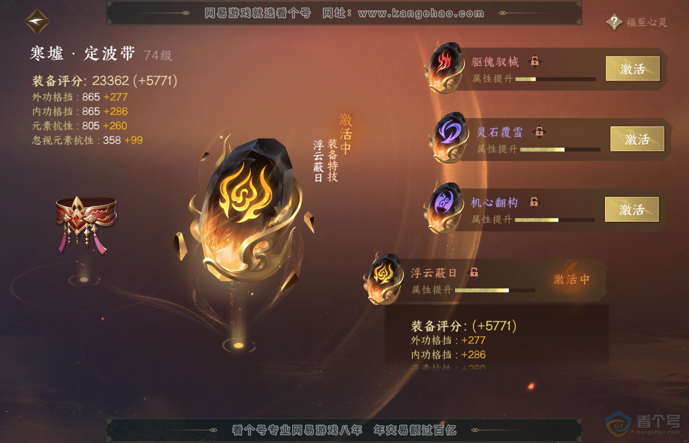 NSH38912逆水寒手游账号详情图39