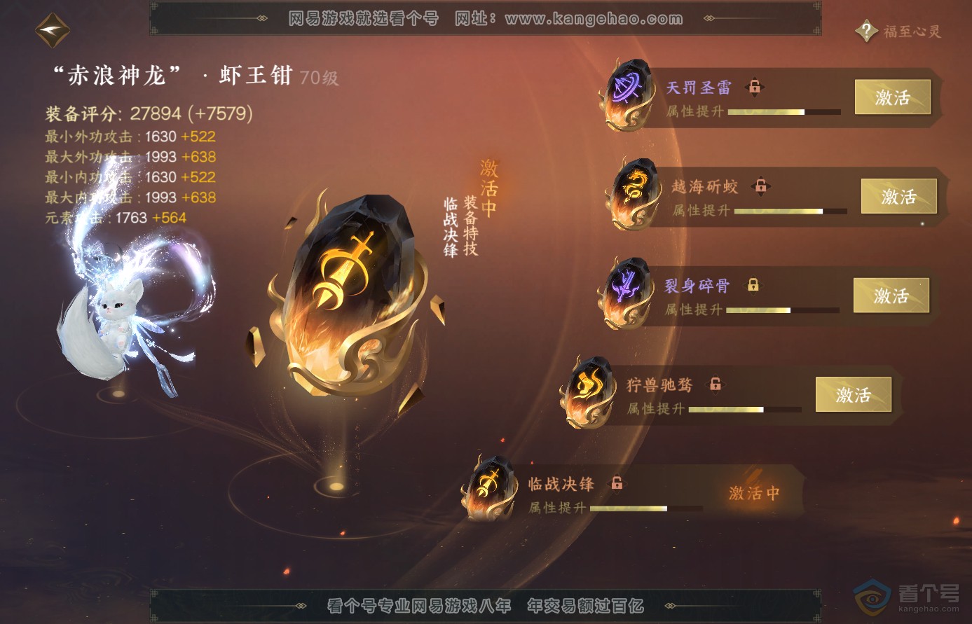 NSH38912逆水寒手游账号详情图35