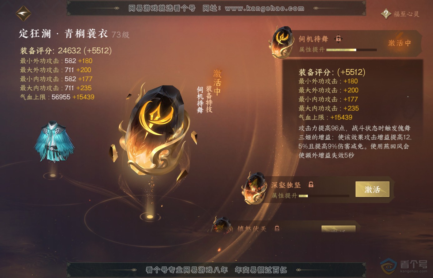 NSH38912逆水寒手游账号详情图38