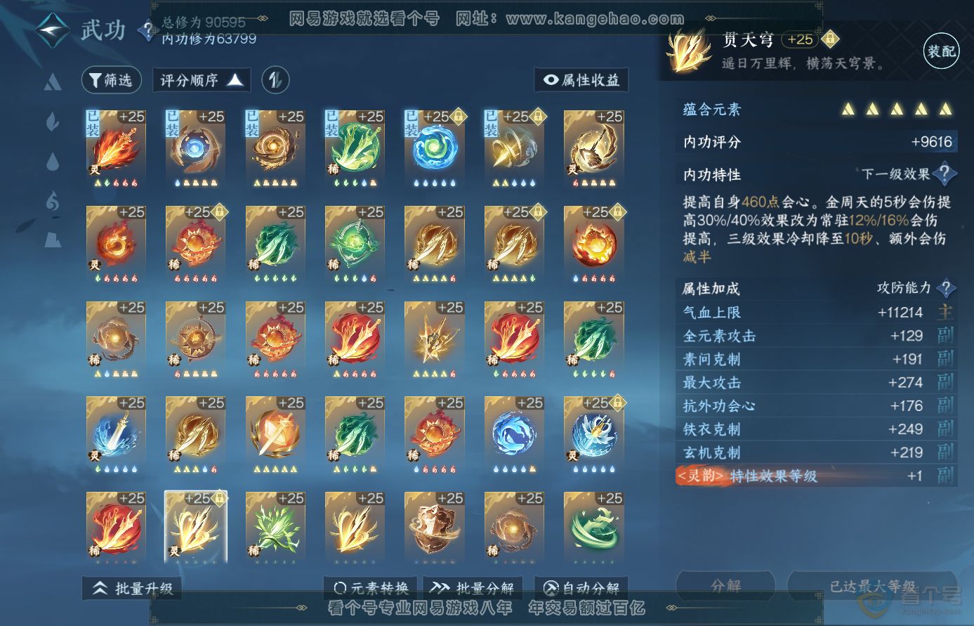 NSH38912逆水寒手游账号详情图34