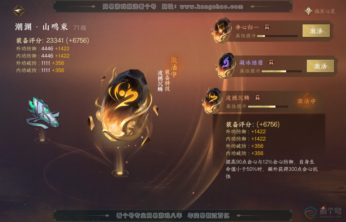 NSH38912逆水寒手游账号详情图37
