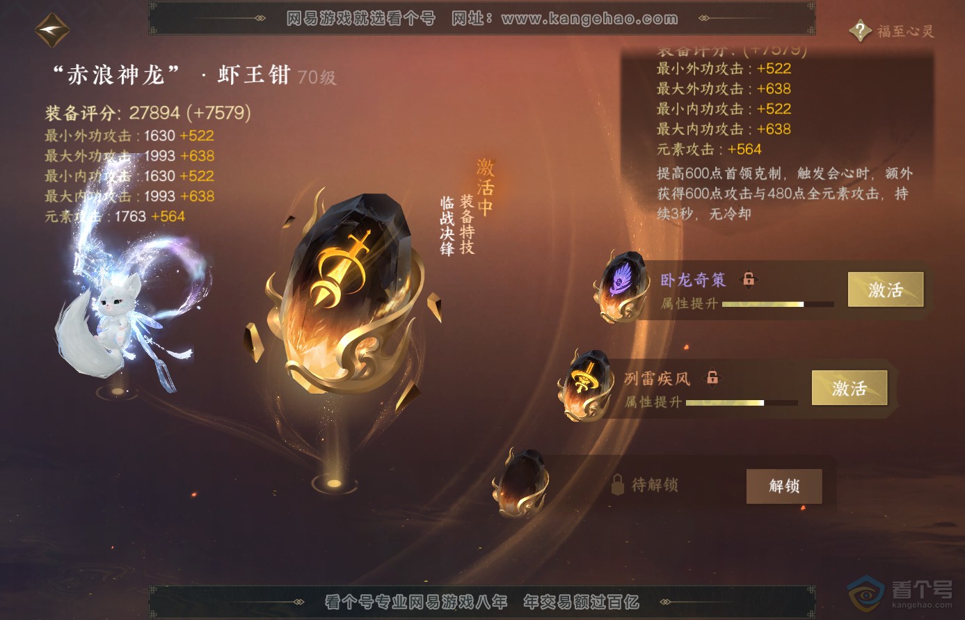 NSH38912逆水寒手游账号详情图36