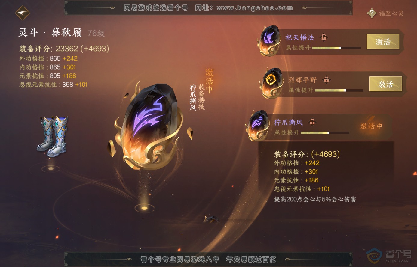 NSH38912逆水寒手游账号详情图40