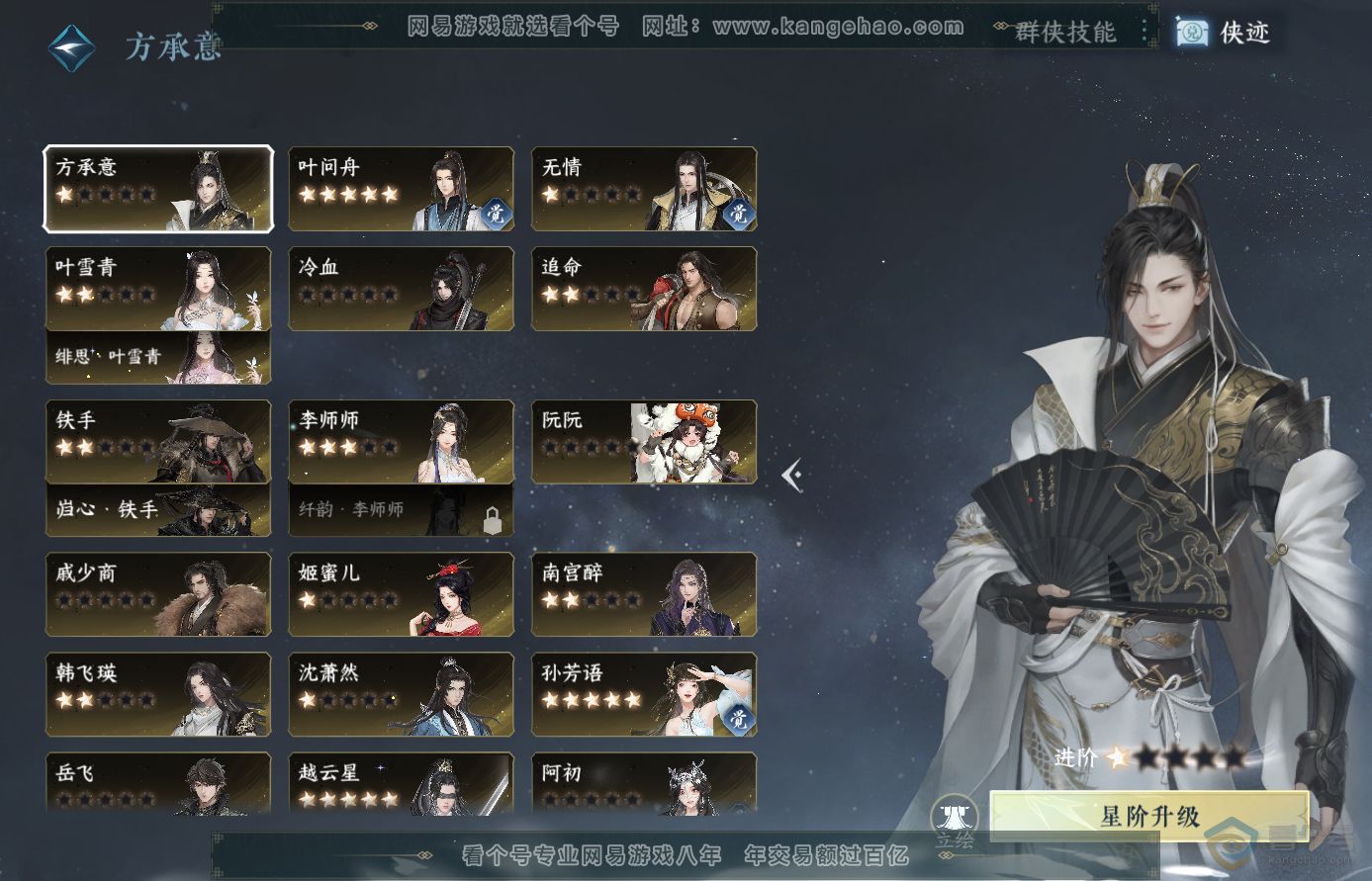 NSH38912逆水寒手游账号详情图42