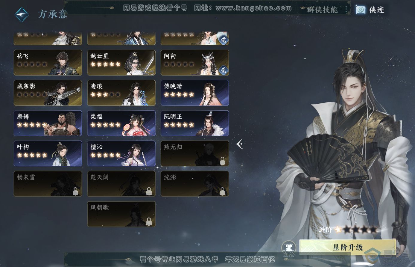 NSH38912逆水寒手游账号详情图43