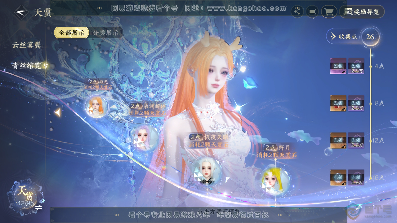 NSH38911逆水寒手游账号详情图12