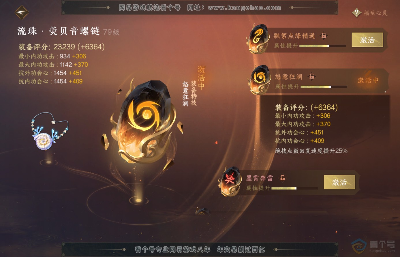 NSH38912逆水寒手游账号详情图41